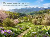 Честита Първа Пролет! Красив планински пейзаж с цъфтящи цветя и село, поздрав за Пролетното равноденствие.