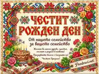 Честит Рожден Ден картичка с традиционни мотиви, торта и пожелания от Pozdravi.net.
