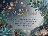 Стилна мъжка картичка за ЧРД със златни акценти