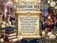 Честит Студентски празник 8 декември: Елегантна картичка с пожелания, студенти, книги и рози.