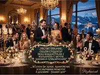 Празнична картичка за 8 декември: Елегантни студенти празнуват в луксозна обстановка със зимна гледка.