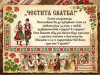 Картичка "Честита сватба!" с български фолклорни мотиви, младоженци в носии и празнуващи хора.