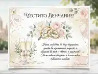 Сватбена картичка с пожелание и златни халки