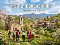 Светли понеделник: Български традиции, хоро и пролетен пейзаж