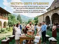 Кръщене на бебе в манастирски двор, с близки и свещеник. Честито Свето Кръщение!