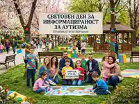 Световен ден за информираност за аутизма: Деца и семейства празнуват приемането и включването в пролетен парк.
