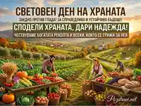 Световен ден на храната: Богата есенна реколта, фермери и изобилие от плодове и зеленчуци в живописен пейзаж.