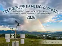 Световен ден на метеорологията 2026: Метеорологична станция, дъга и мълния за безопасно бъдеще.