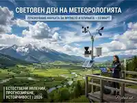 Световен ден на метеорологията: Метеорологична станция в живописен планински пейзаж, празнуваща науката за времето.