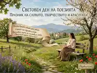 Световен ден на поезията: Пролетен пейзаж с жена, пишеща сред цветя и планини.