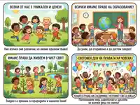 Детски права: уникалност, образование, чист свят и единство. Празнуваме Световния ден на правата на човека с мир и щастие за всички деца.