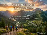 Световен ден на туризма 27 септември: Вдъхновяващ планински пейзаж с туристи и призив за пътешествия.