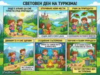 Световен ден на туризма: ползи от природата, нови места, учене, здраве, спомени и опазване на околната среда.