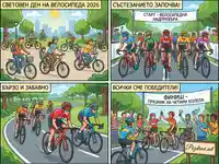 Илюстрация: Световен ден на велосипеда 2026 – от семейна разходка до състезание и празник на финала.