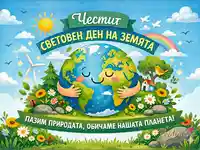 Усмихната планета Земя с природни елементи и послание за опазване на природата по случай Световния ден на Земята.