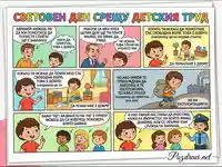 Световен ден срещу детския труд: Разлика между доброволна помощ и експлоатация. Права на децата и как да се защитят.