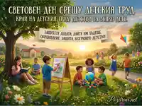 Световен ден срещу детския труд: Щастливи деца играят и учат сред природата, призив за образование и защита.