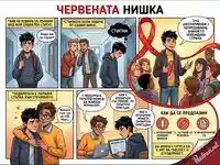 "ЧЕРВЕНАТА НИШКА": Комикс за ХИВ/СПИН – превенция, живот с вируса и борба със стигмата.