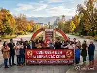 Световен ден за борба със СПИН в София: Обединение за осведоменост и подкрепа срещу ХИВ.