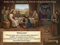 Картичка за Велика сряда: Помазание и Предателство