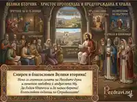 Картичка за Велики вторник: Проповеди и притчи