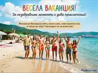 Весела ваканция на плажа с приятели – незабравими моменти и летни приключения.