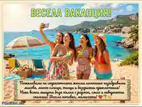 Весели момичета на плаж с коктейли и селфи, наслаждаващи се на лятна ваканция.