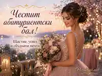 Абитуриентка с букет и празничен надпис за бал край романтичен залез