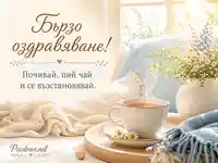 Слънчева сцена с чай, цветя и бързо оздравяване