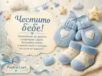 Нежна бебешка композиция в пастелно синьо с послание за новородено