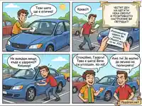 Забавен комикс с пожелание за Деня на шегата - 1 април