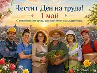 Честит Ден на труда с изгрев над града и хора от различни професии