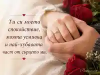 Романтична картичка с преплетени ръце, червени рози и нежно любовно послание