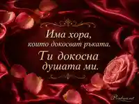 Романтична картичка с роза, червен сатен и послание за докосване на душата