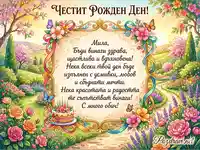 Цветна поздравителна картичка за рожден ден
