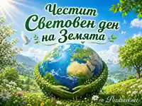 Честит Световен ден на Земята сред пролетна природа, гълъби и зелени ръце около планетата