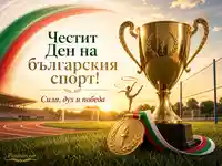 Ден на българския спорт със златна купа, медал и национални цветове