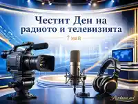 Честит Ден на радиото и телевизията с камера, микрофон и студийна медийна сцена