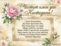 Елегантна Златна Картичка: Честит Имен Ден Костадина!