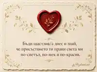 Романтична картичка с червено сърце, златни орнаменти и нежно послание