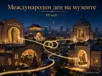 Международен ден на музеите с нощен град, музеи и златна светлина