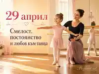 Малка балерина и учителка в слънчева зала за 29 април, ден на танца