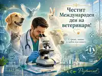 Ветеринарен лекар, животни и празничен надпис за Международния ден на ветеринаря