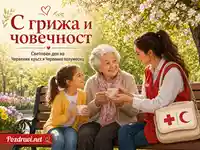 Грижа и човечност за Световния ден на Червения кръст и Червения полумесец