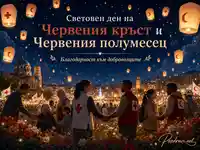 Световен ден на Червения кръст и Червения полумесец с благодарност към доброволците