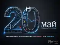 20 май Световен ден на метрологията с неонови измервателни уреди и послание за точност