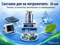 Световен ден на метрологията с еталонна тежест, измервания и символи на точност