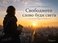 Журналистка над града при залез с послание за свободното слово