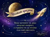 Космическа картичка с ракета, луна и празничен текст за мечти към светлото