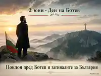 Ден на Ботев с българско знаме, Шипка и почит към загиналите за България